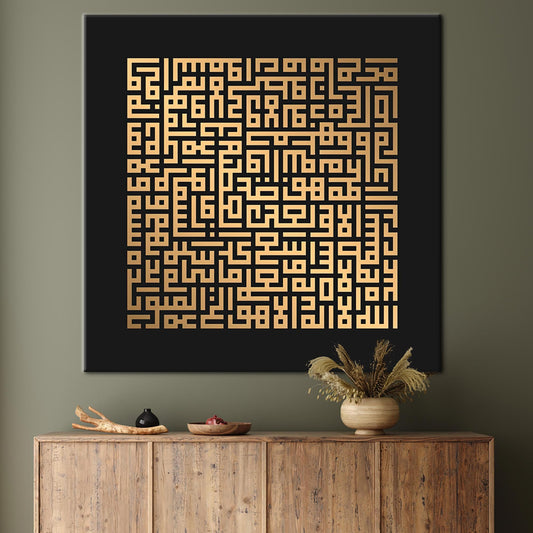 Islamic Canvas Print: Surah Ayat Al Kursi Muslim Poster, Kufi Wall Decor, Ramadan Eid Gift