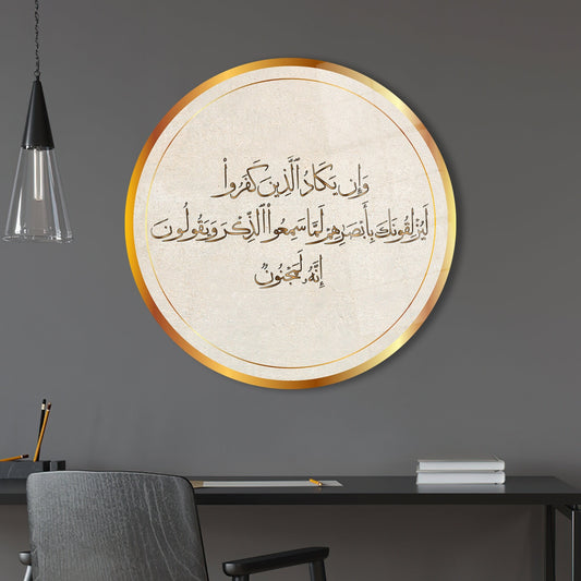 Elegant Glass Wall Art: Surah Al-Qalam Muslim Home Decor
