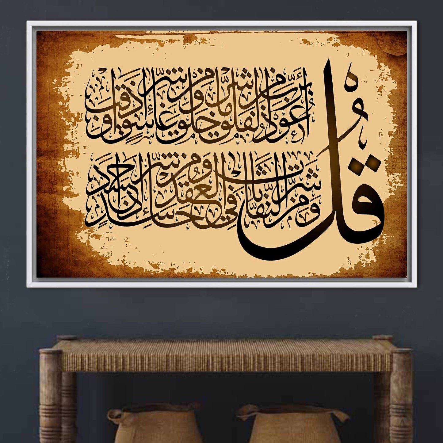 Surah An Nas Canvas Print - Muslim Housewarming Art, Contemporary Islamic Wall Art, Ramadan Eid Gift