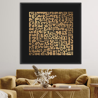 Islamic Canvas Print: Surah Ayat Al Kursi Muslim Poster, Kufi Wall Decor, Ramadan Eid Gift