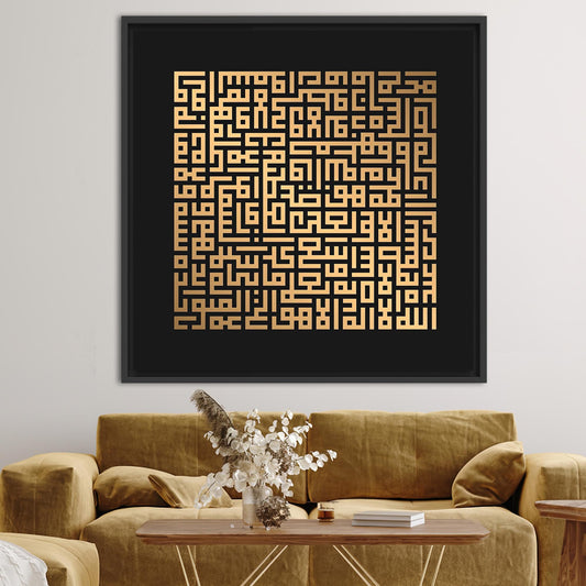 Islamic Canvas Print: Surah Ayat Al Kursi Muslim Poster, Kufi Wall Decor, Ramadan Eid Gift