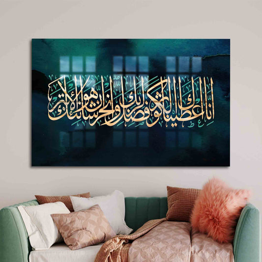 Modern Glass Wall Art: Surah Al-Kawthar Verse from the Quran, Tempered Glass Print