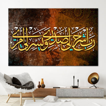 Surah Ta-ha 25-26 Muslim Verse Canvas Print