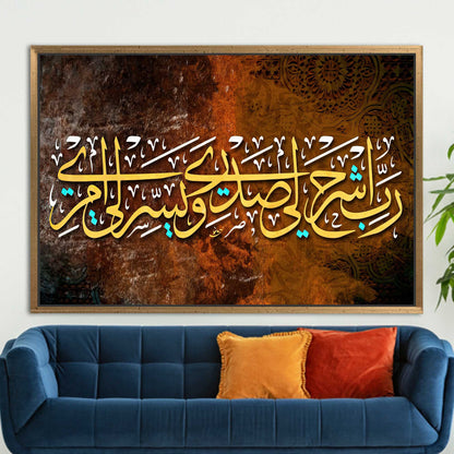 Surah Ta-ha 25-26 Muslim Verse Canvas Print