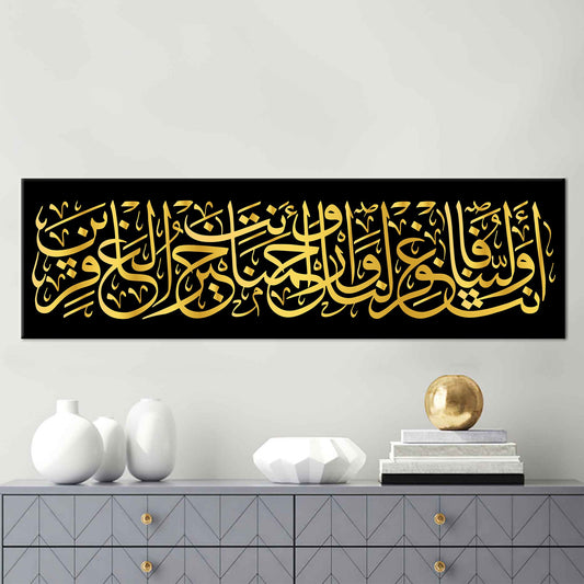 Surah Al-Araf Muslim Art Canvas: Printed Islamic Wall Decor for Living Room
