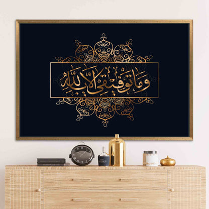 Surah Hud Muslim 88 Canvas Print