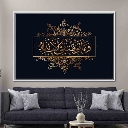 Surah Hud Muslim 88 Canvas Print