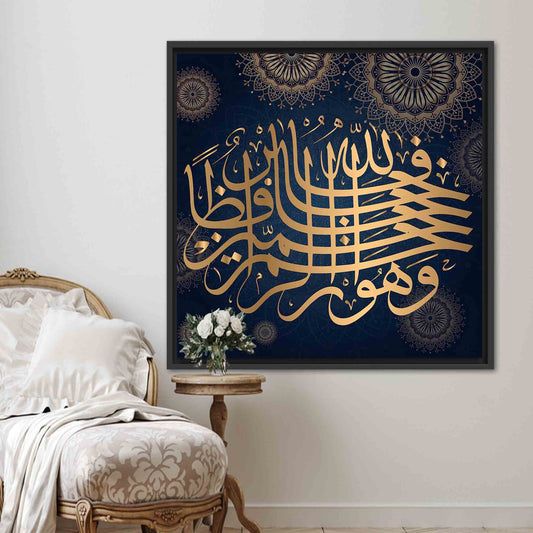 Muslim Wall Decor Canvas Print: Surah Yusuf 64 Islamic Home Poster